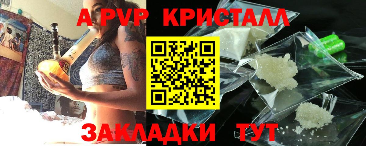 Alpha-PVP Crystall  Вход с VPN  A PVP СК  купить закладку  Чайковский 
