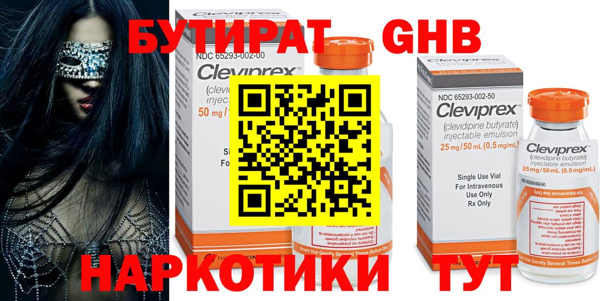 Бутират 99% Чайковский