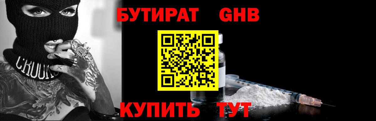 Чайковский  БУТИРАТ бутандиол  Вход с VPN 