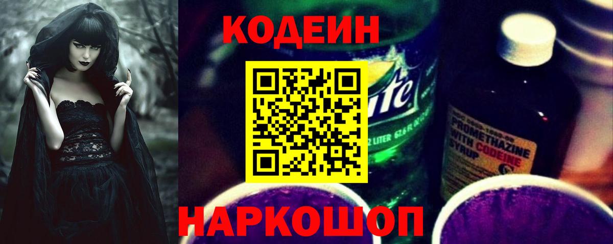 Кодеиновый сироп Lean Purple Drank Чайковский