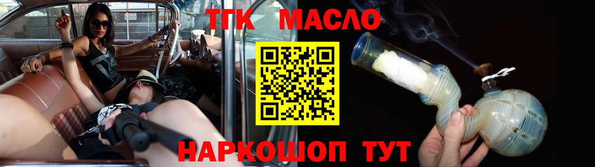 Чайковский  ТГК концентрат  цена наркотик  Вход с VPN 